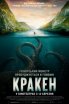 Кракен  