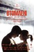 Втомлені 