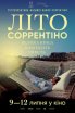 Благодать. Літо Соррентіно